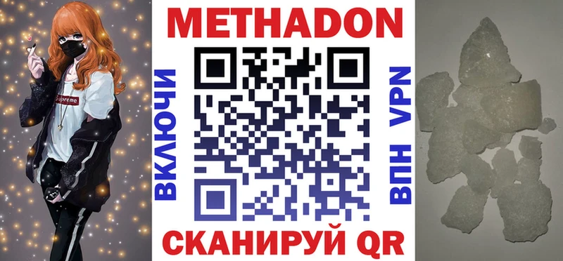 МЕТАДОН VHQ Красноармейск